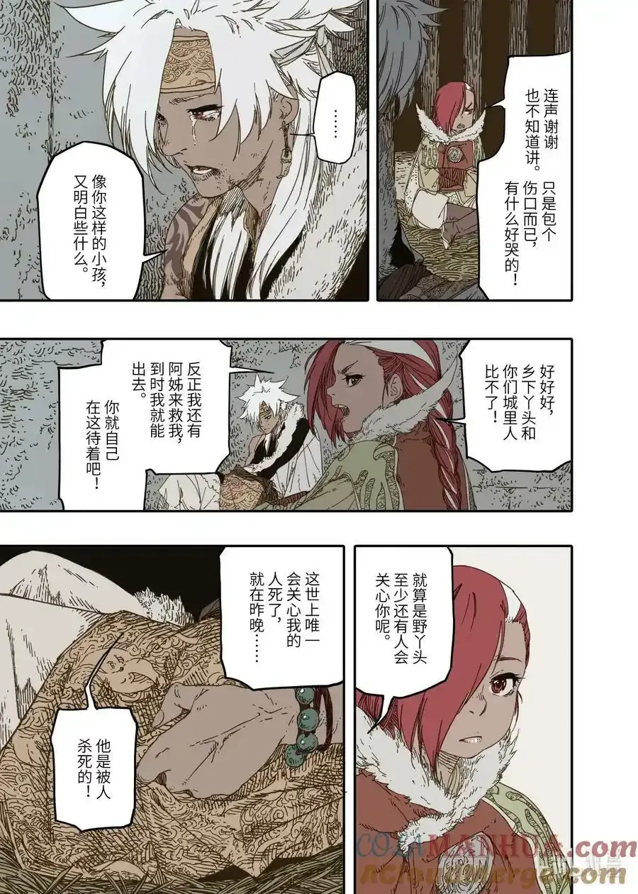 第10幕 牢狱（上） 第13页