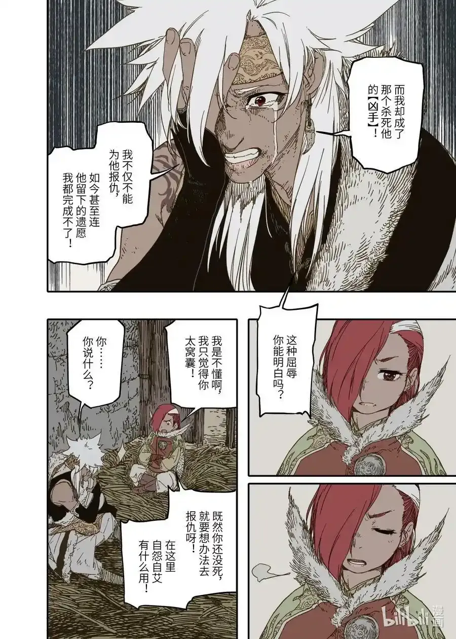 第10幕 牢狱（上） 第14页