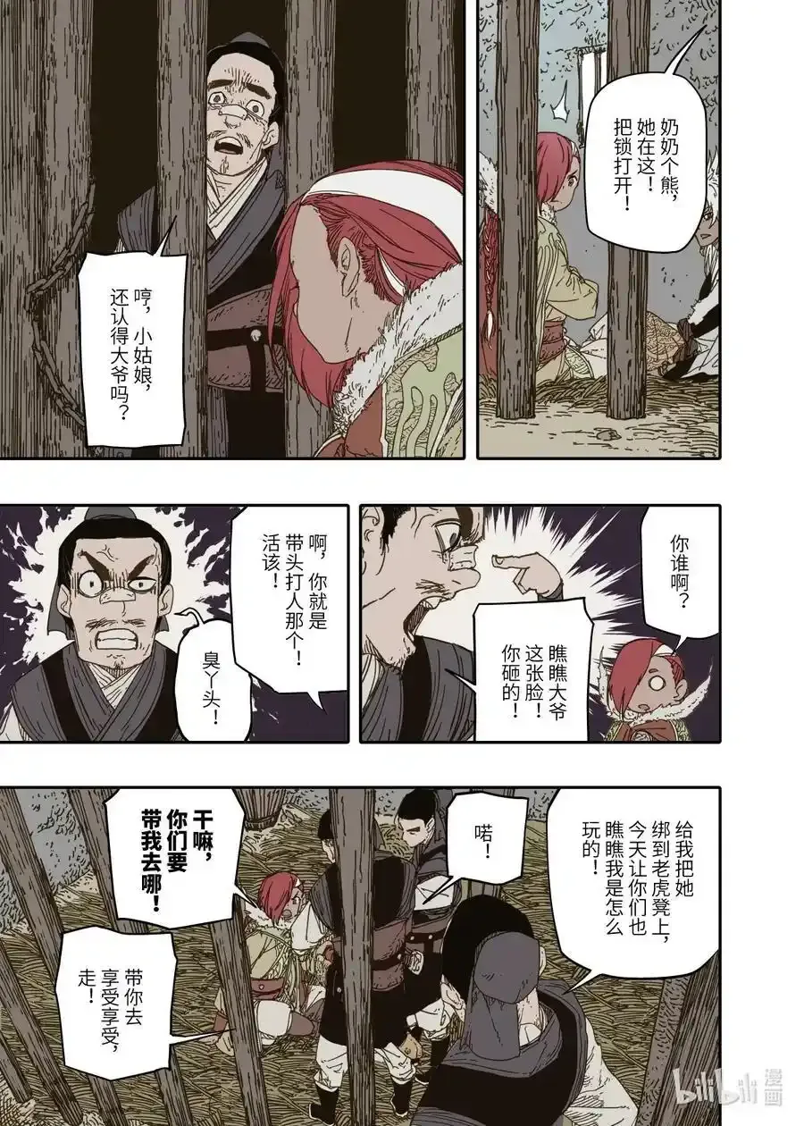 第10幕 牢狱（上） 第16页