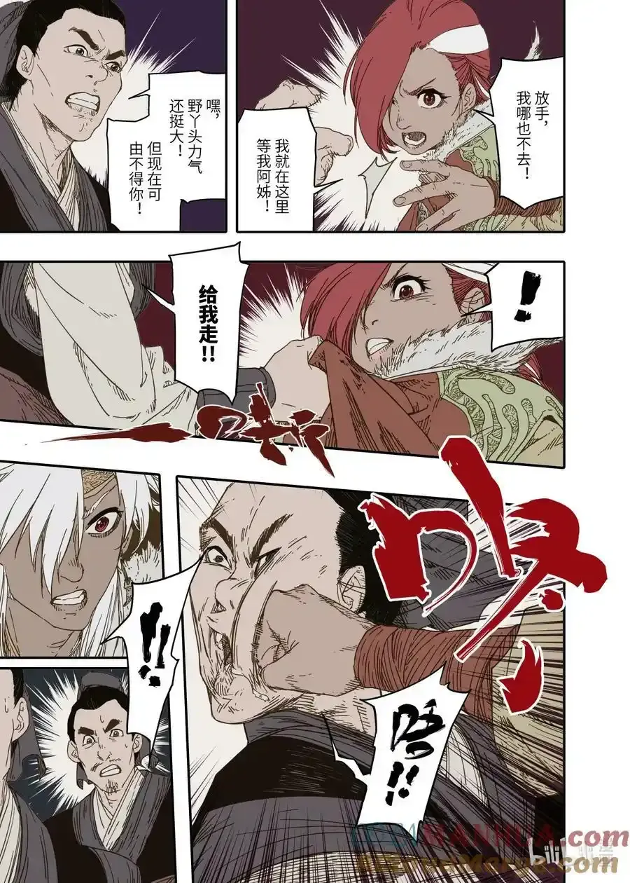第10幕 牢狱（上） 第17页