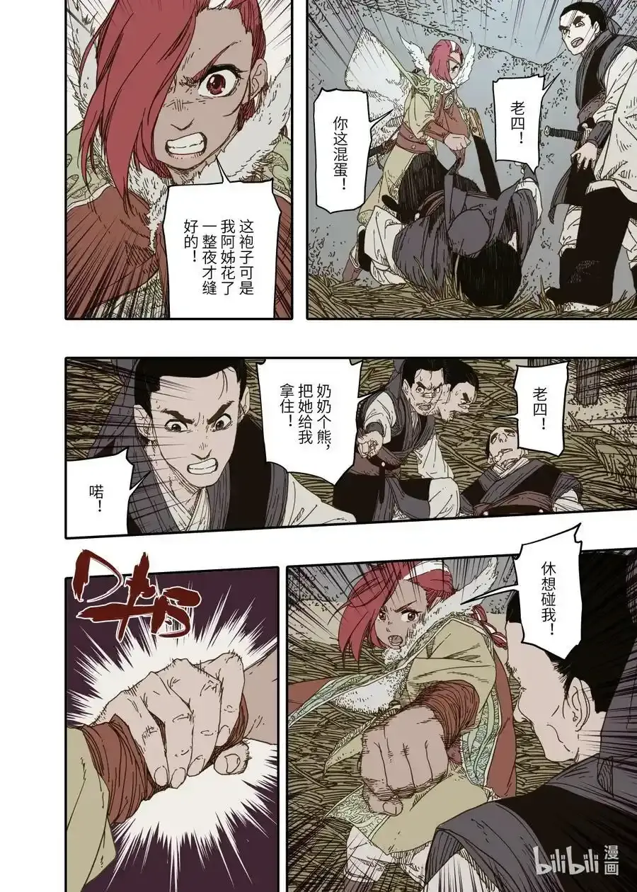 第10幕 牢狱（上） 第18页