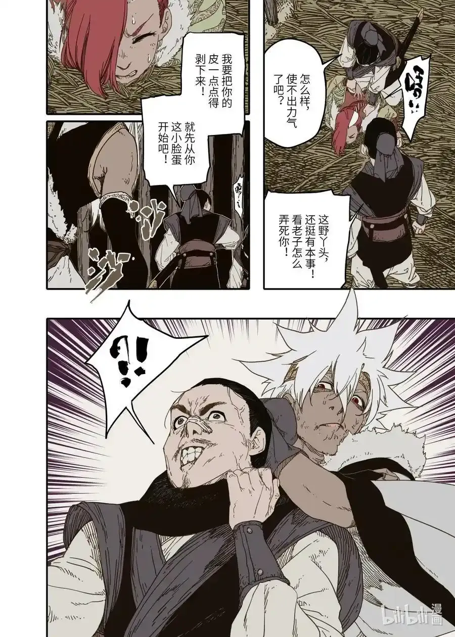 第10幕 牢狱（上） 第20页