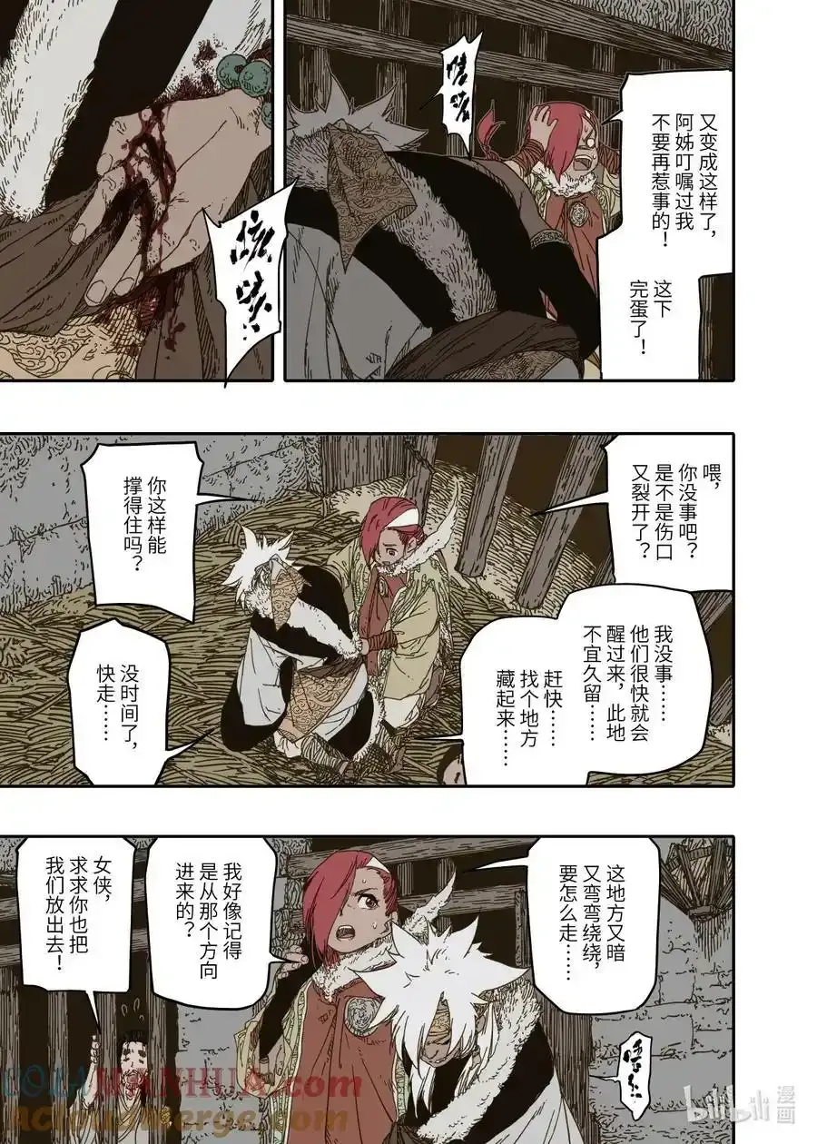 第10幕 牢狱（上） 第23页