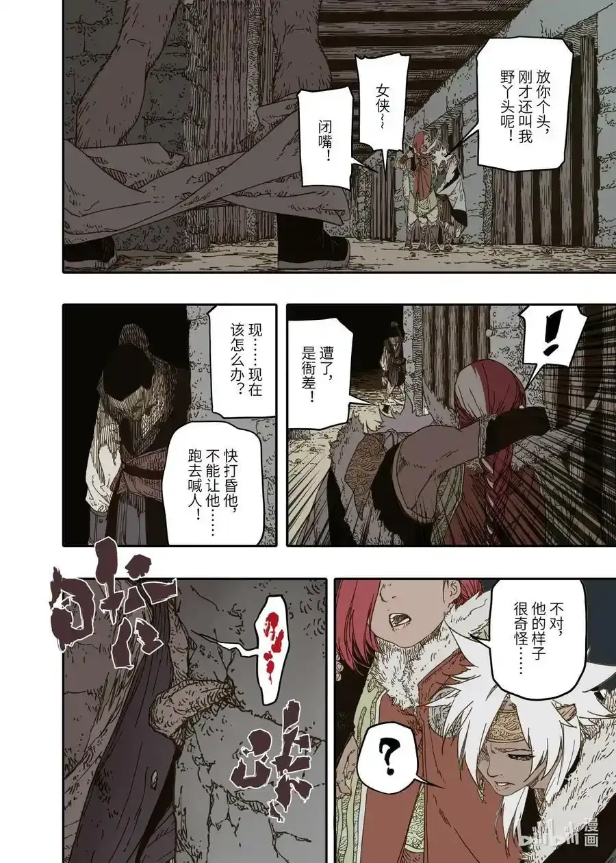 第10幕 牢狱（上） 第24页
