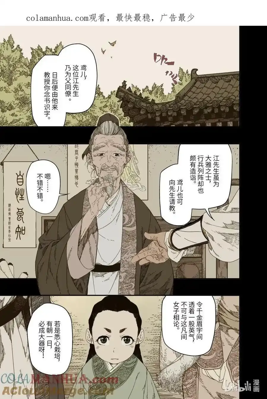 第9幕 祸端（上） 第1页