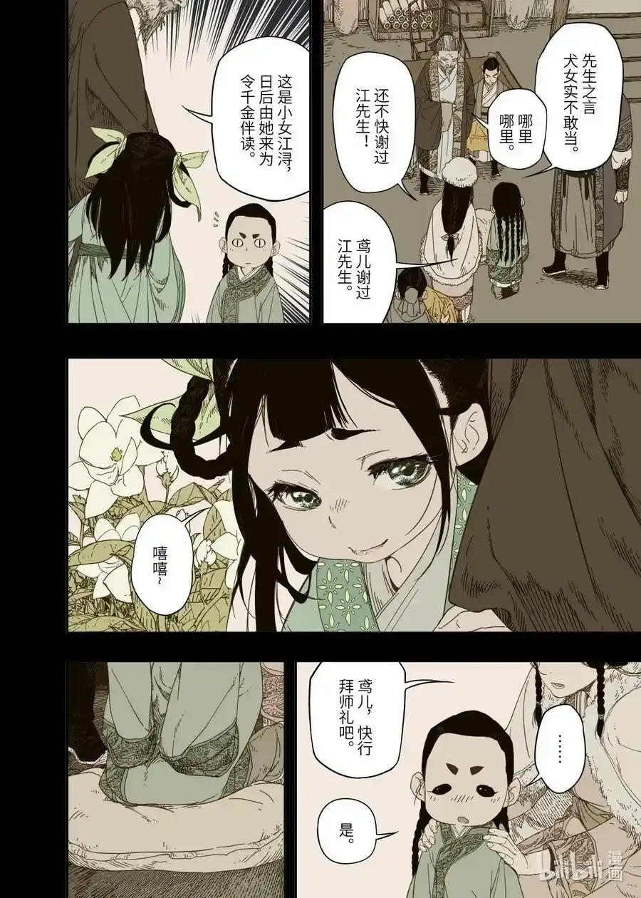 第9幕 祸端（上） 第2页