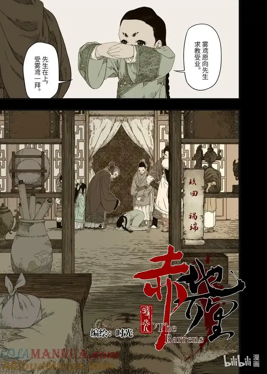 第9幕 祸端（上） 第3页