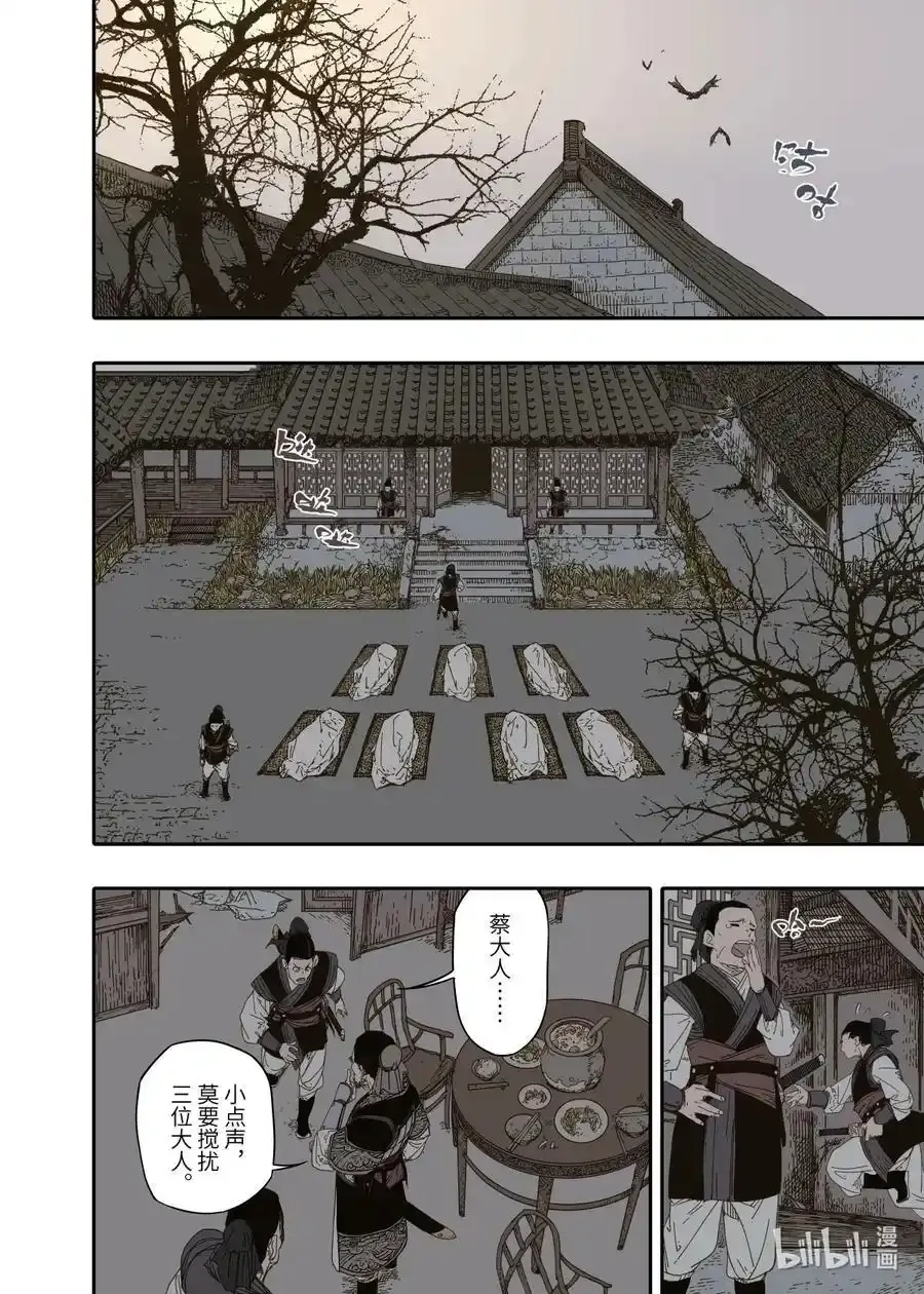 第9幕 祸端（上） 第4页