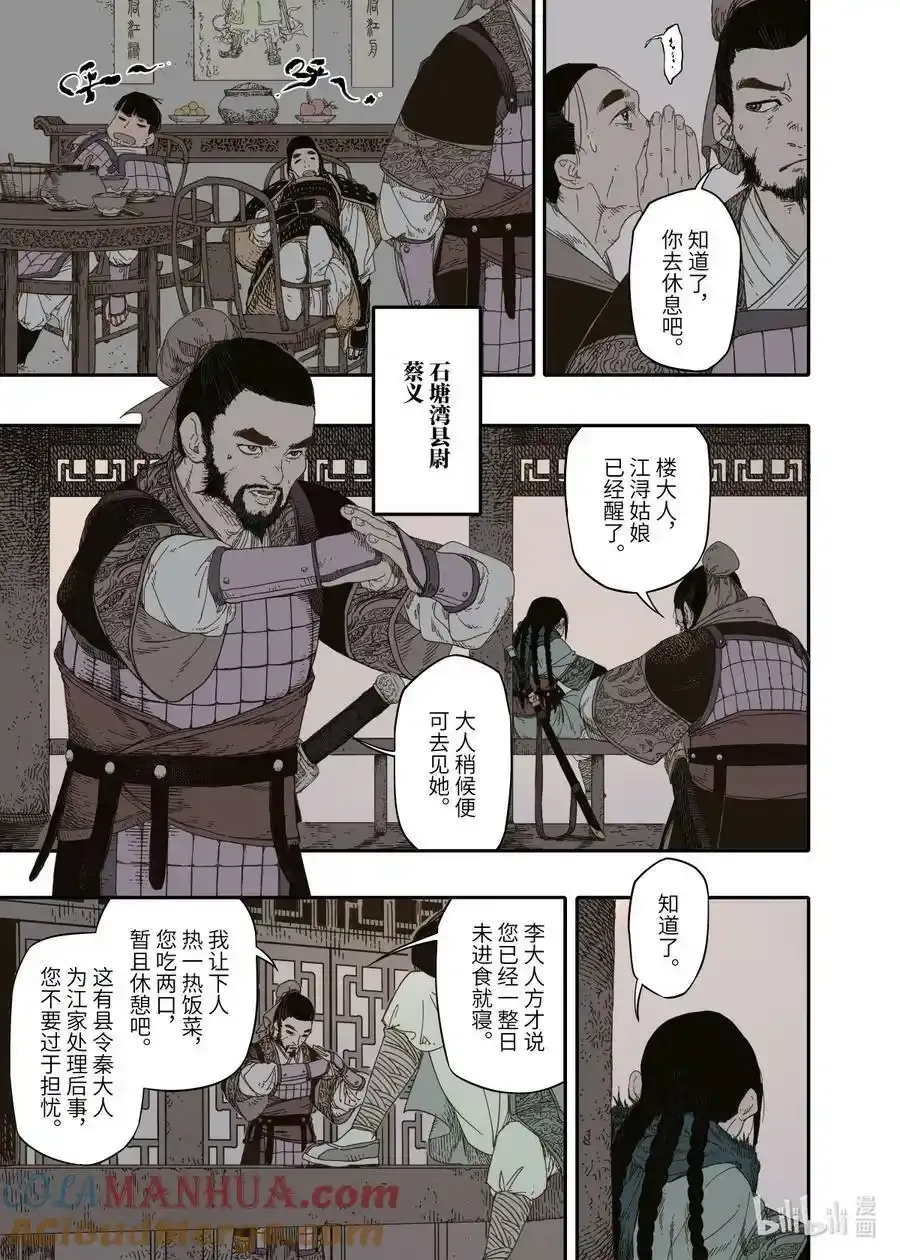 第9幕 祸端（上） 第5页