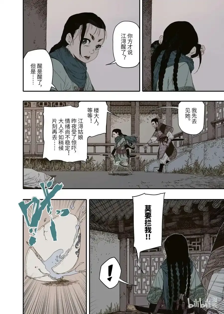 第9幕 祸端（上） 第6页