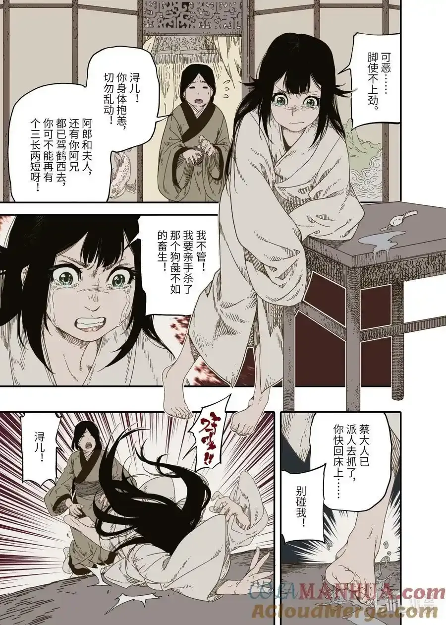 第9幕 祸端（上） 第7页
