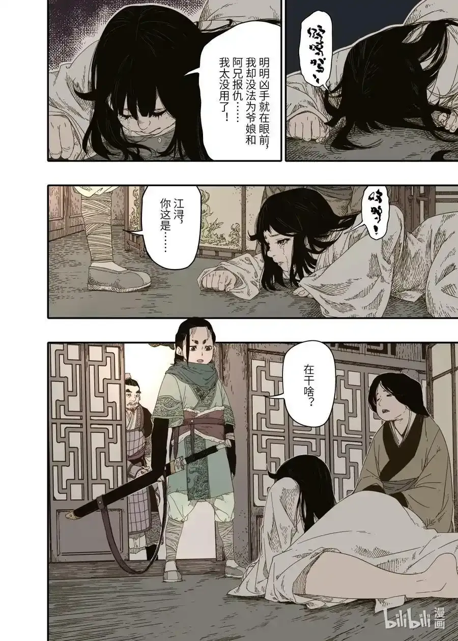 第9幕 祸端（上） 第8页