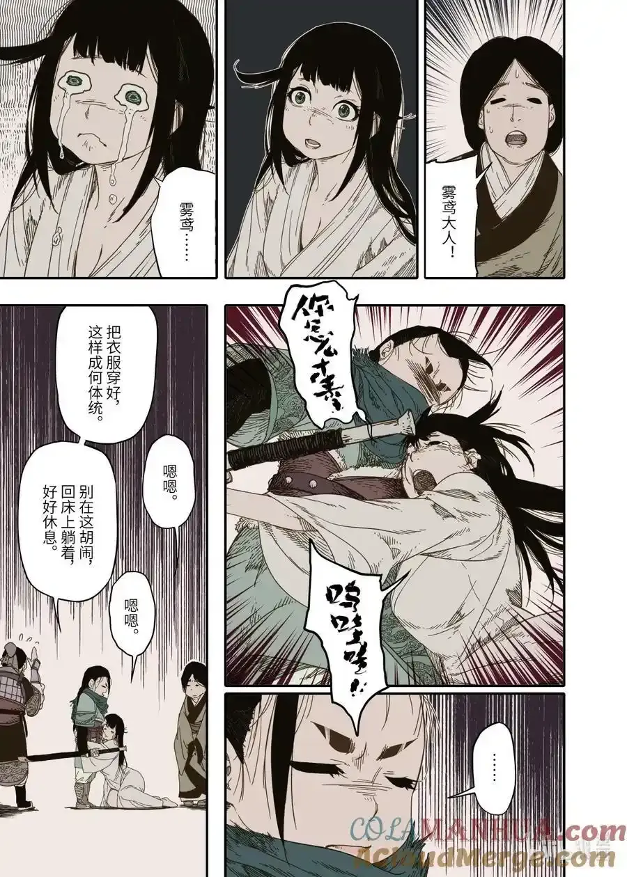 第9幕 祸端（上） 第9页