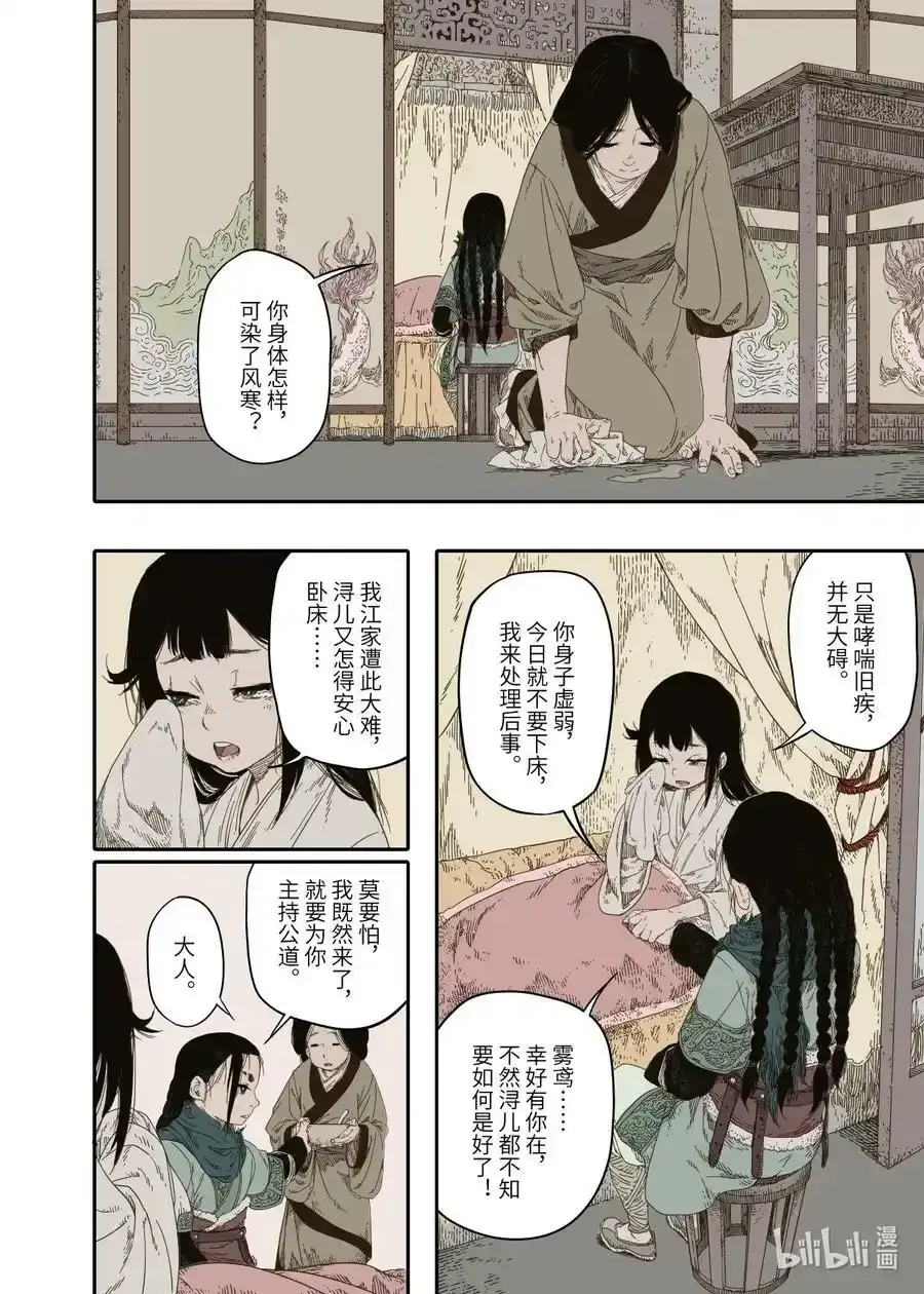 第9幕 祸端（上） 第10页