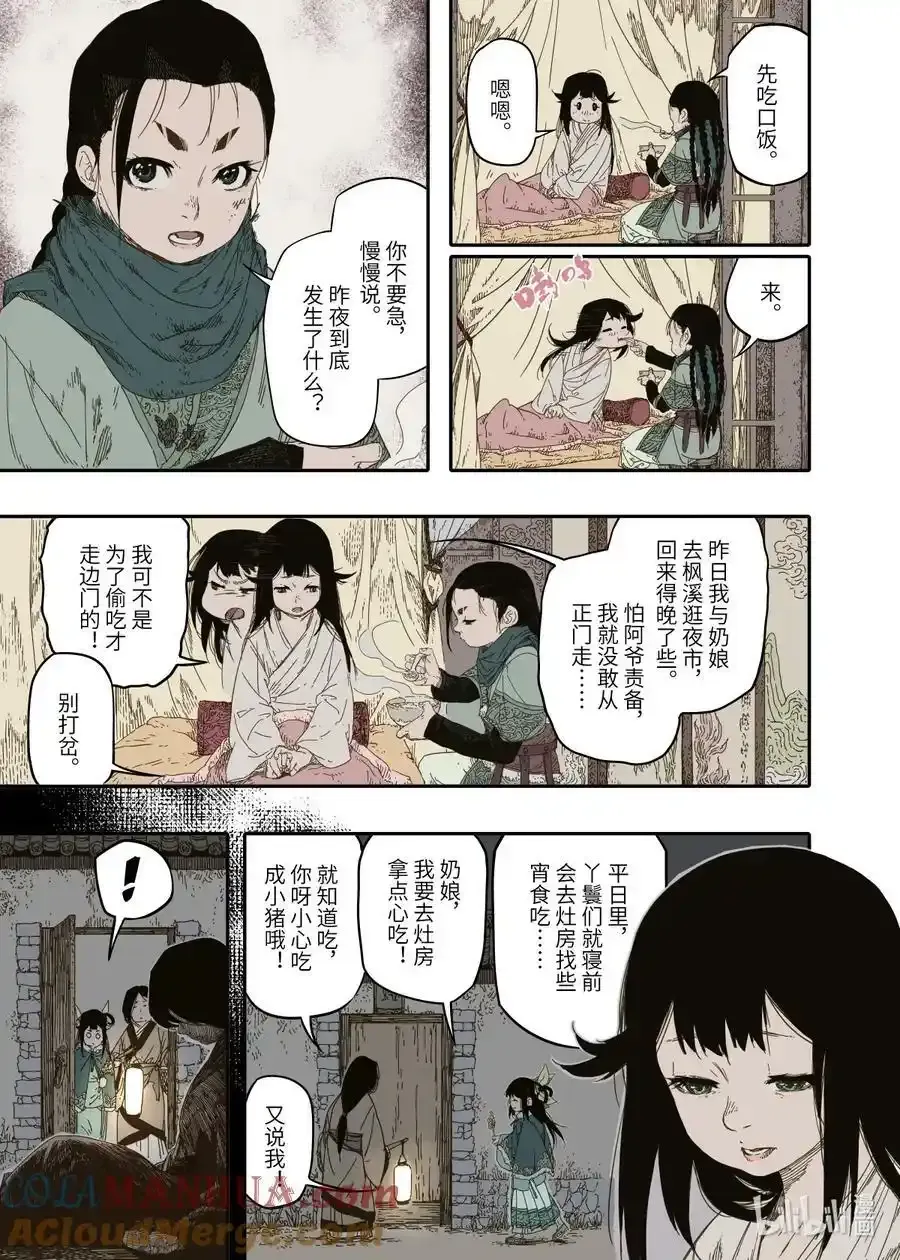 第9幕 祸端（上） 第11页