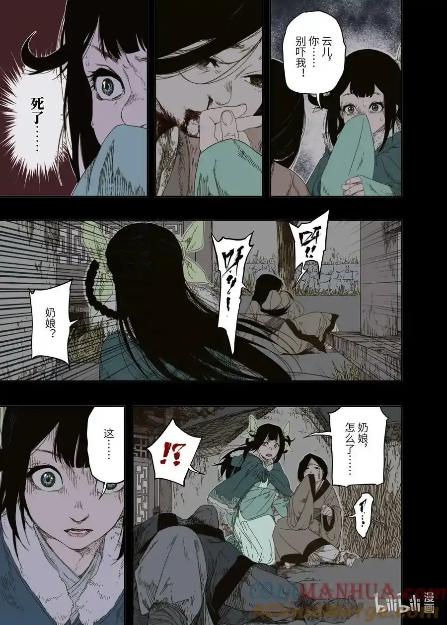第9幕 祸端（上） 第13页