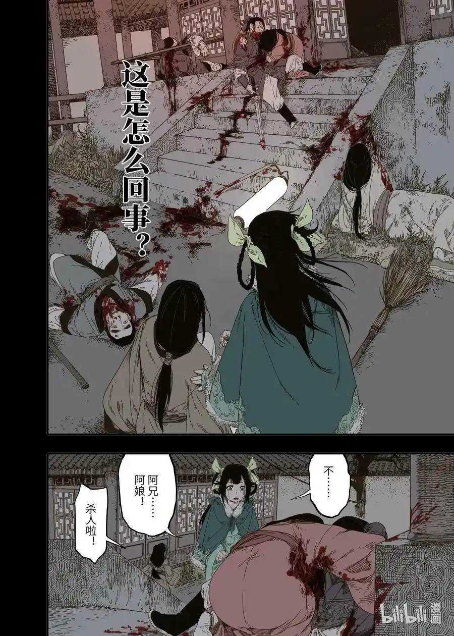 第9幕 祸端（上） 第14页