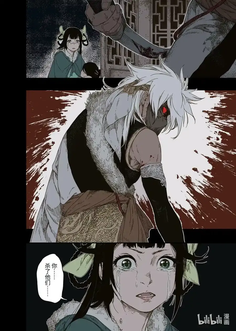 第9幕 祸端（上） 第16页