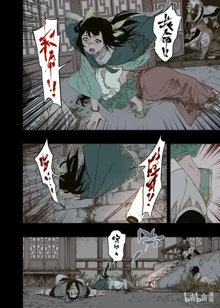 第9幕 祸端（上） 第18页