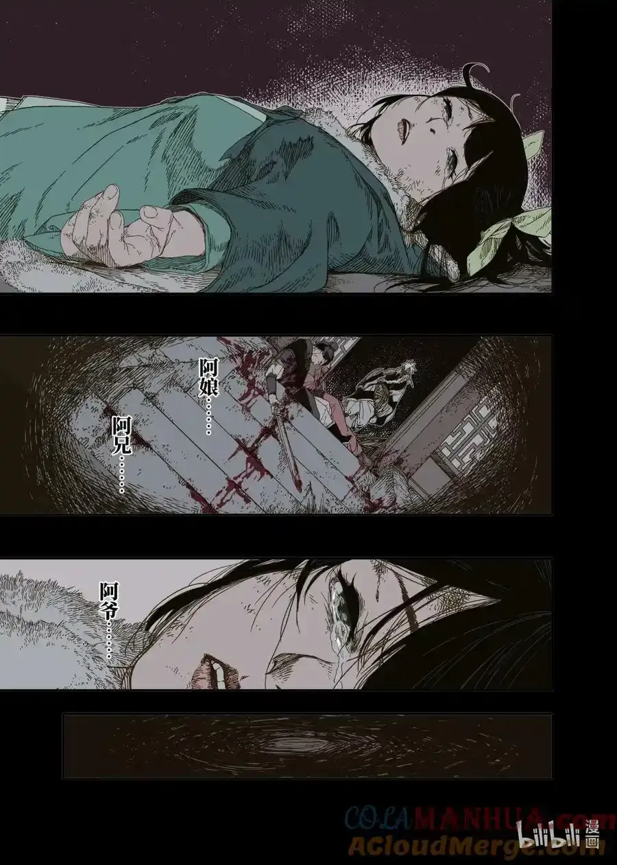第9幕 祸端（上） 第19页
