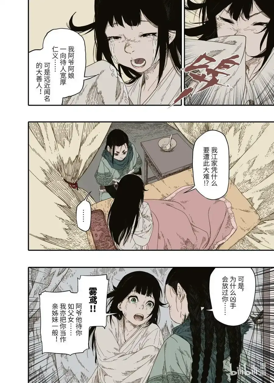 第9幕 祸端（上） 第20页
