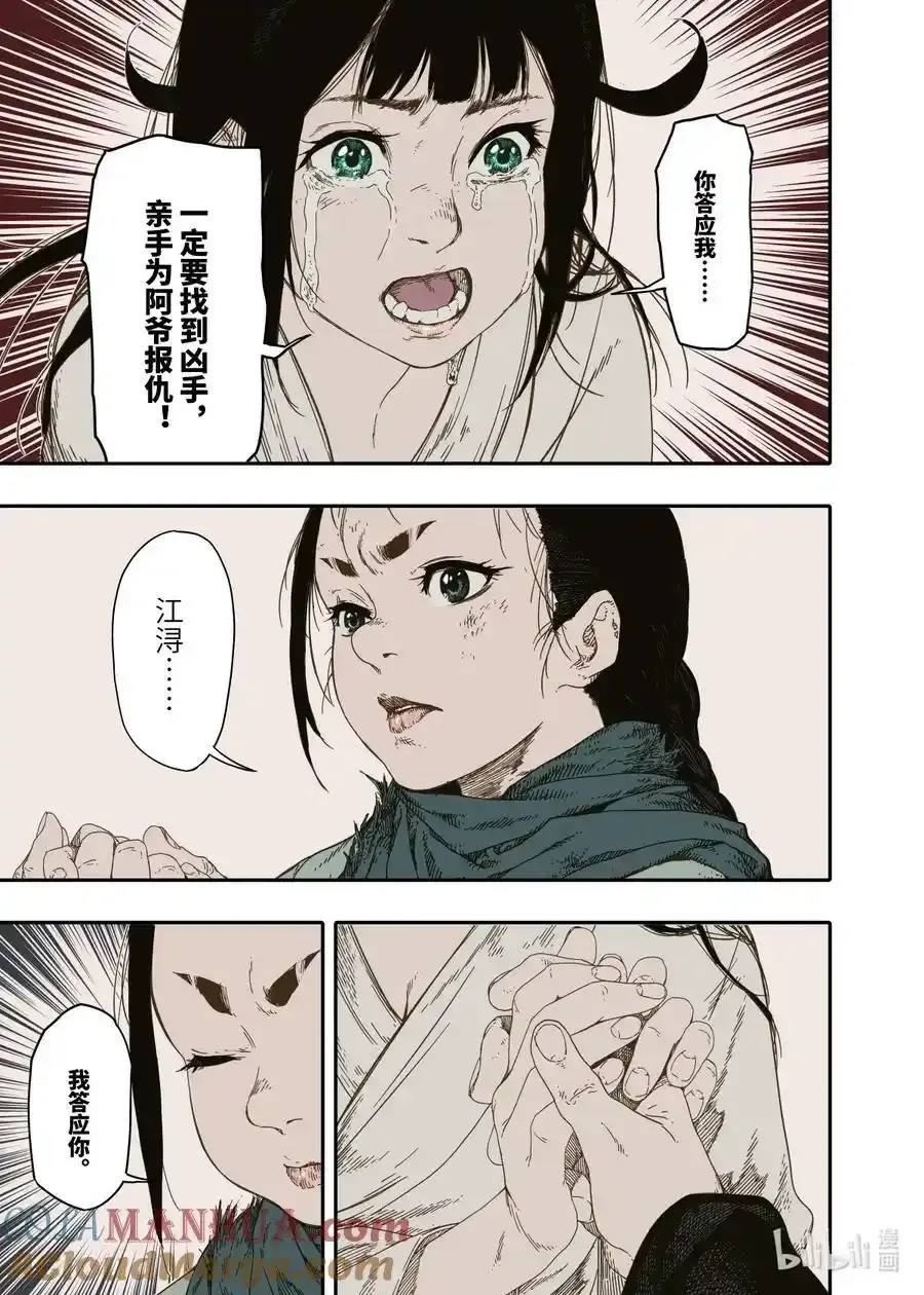 第9幕 祸端（上） 第21页