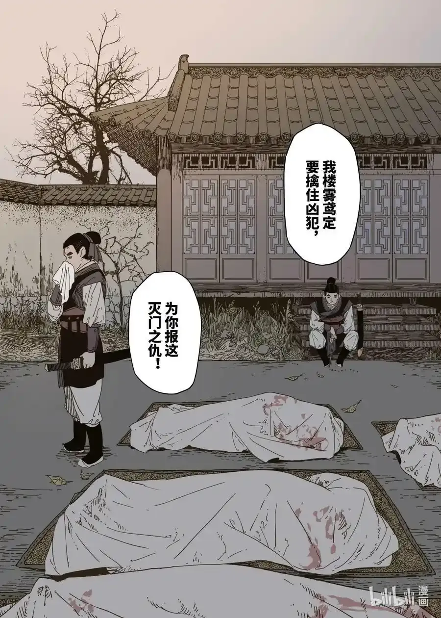 第9幕 祸端（上） 第22页