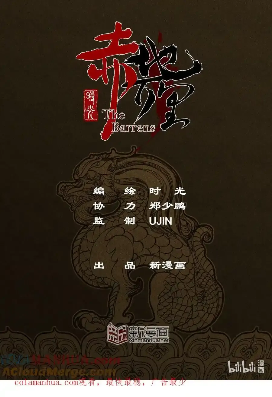 第9幕 祸端（上） 第23页