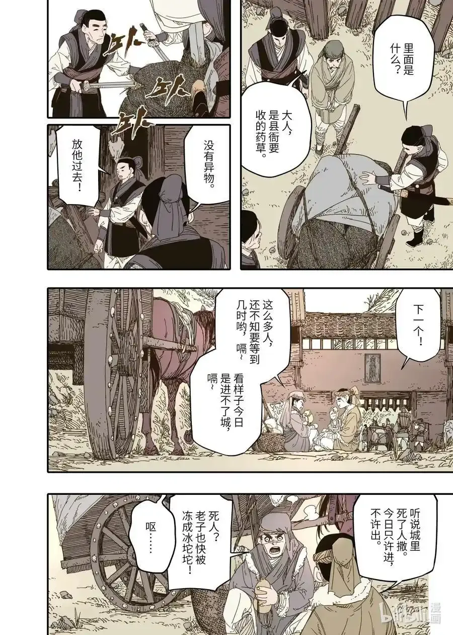 第9幕 祸端（上） 第25页