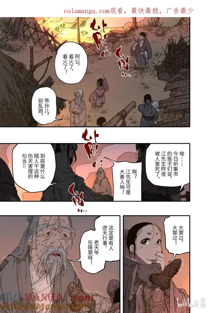 第12幕 真凶（上） 第1页