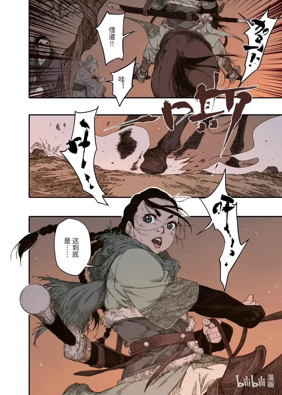 第12幕 真凶（上） 第2页