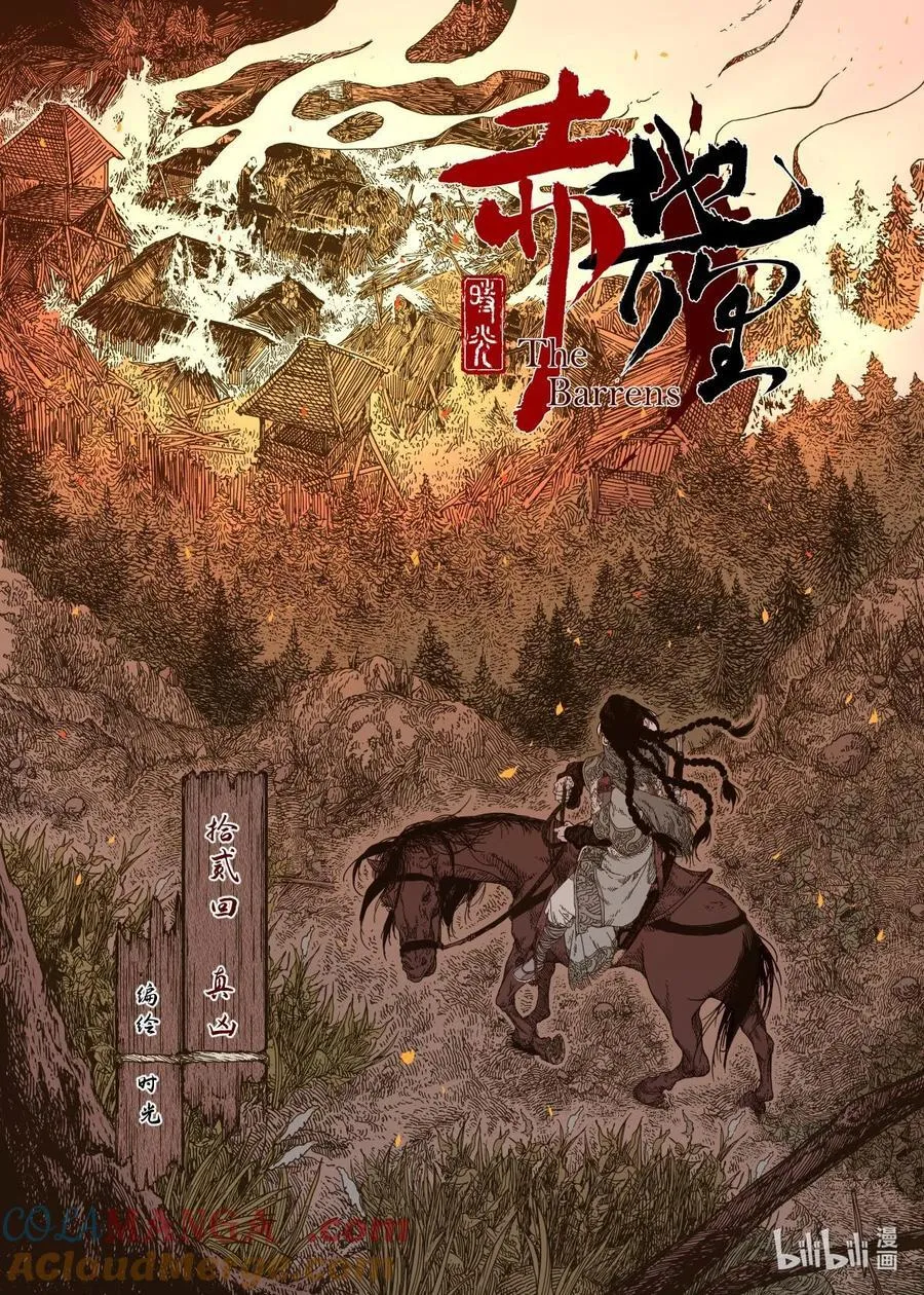 第12幕 真凶（上） 第3页
