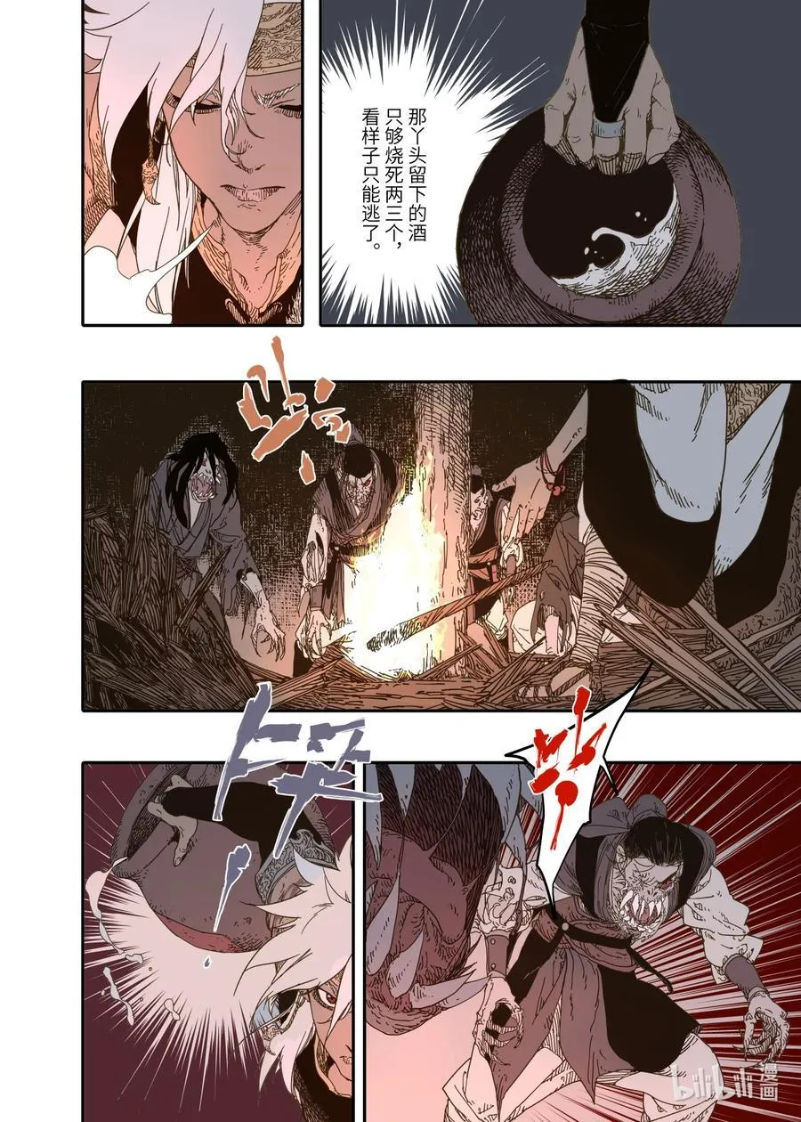 第12幕 真凶（上） 第6页