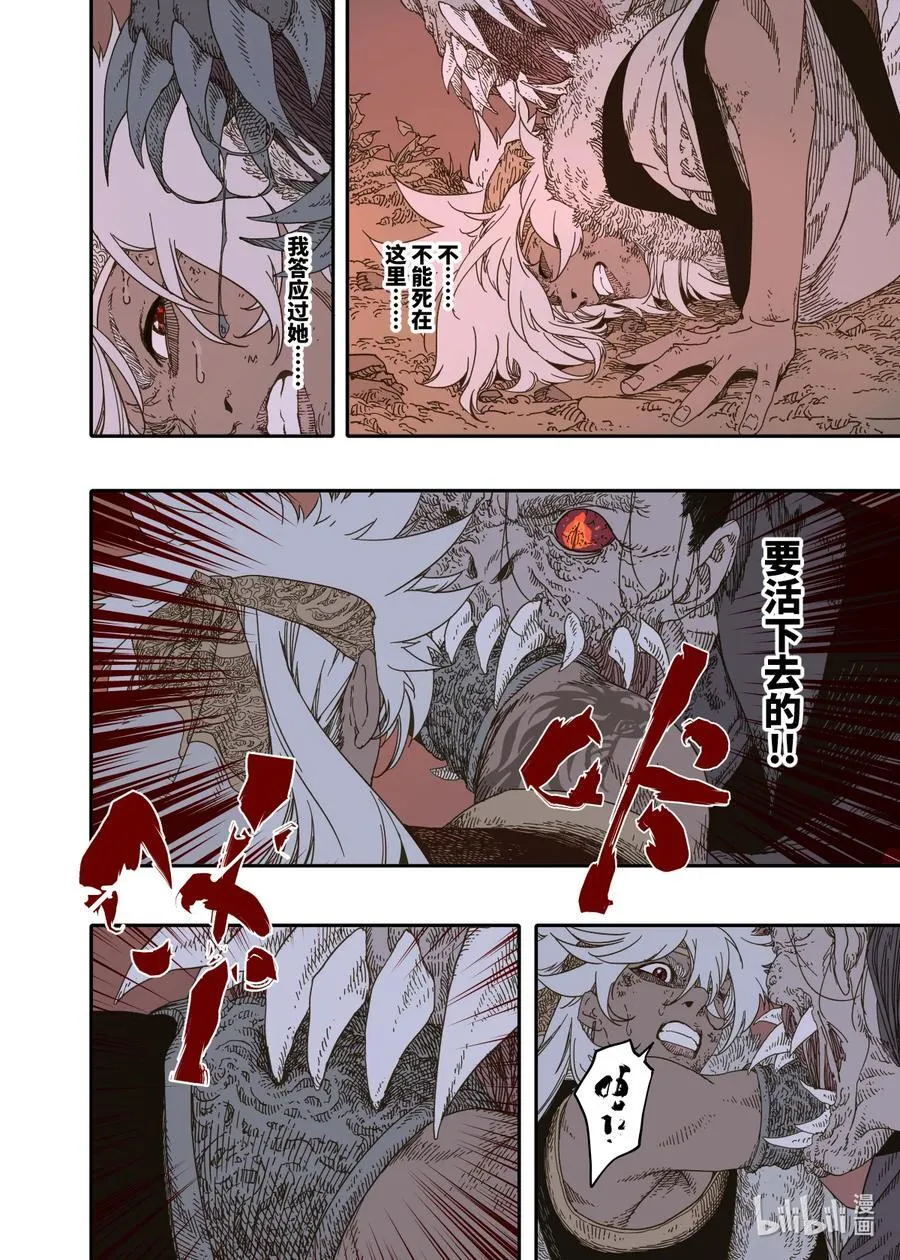 第12幕 真凶（上） 第10页
