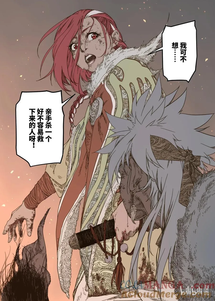 第12幕 真凶（上） 第13页