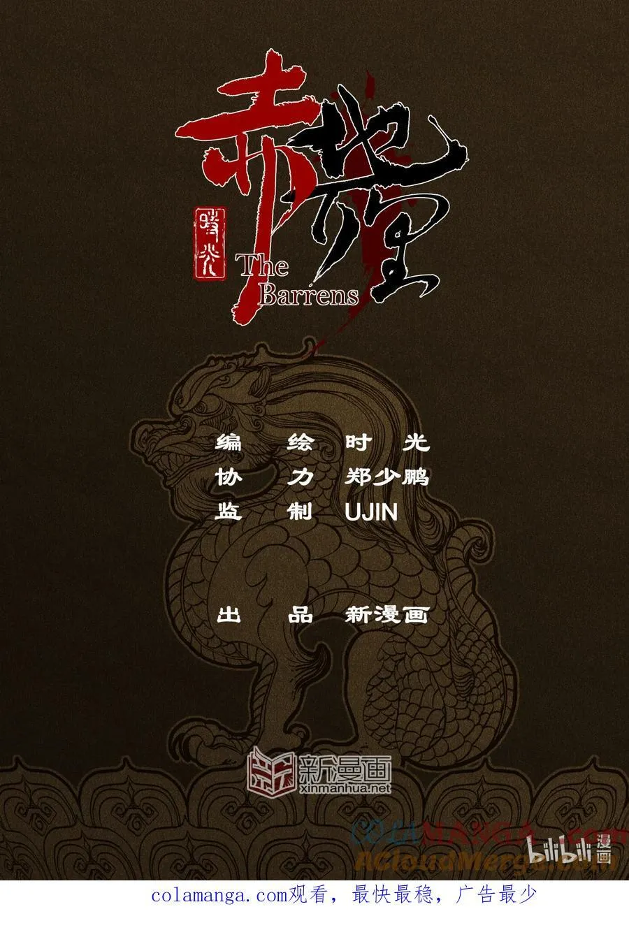 第12幕 真凶（上） 第25页