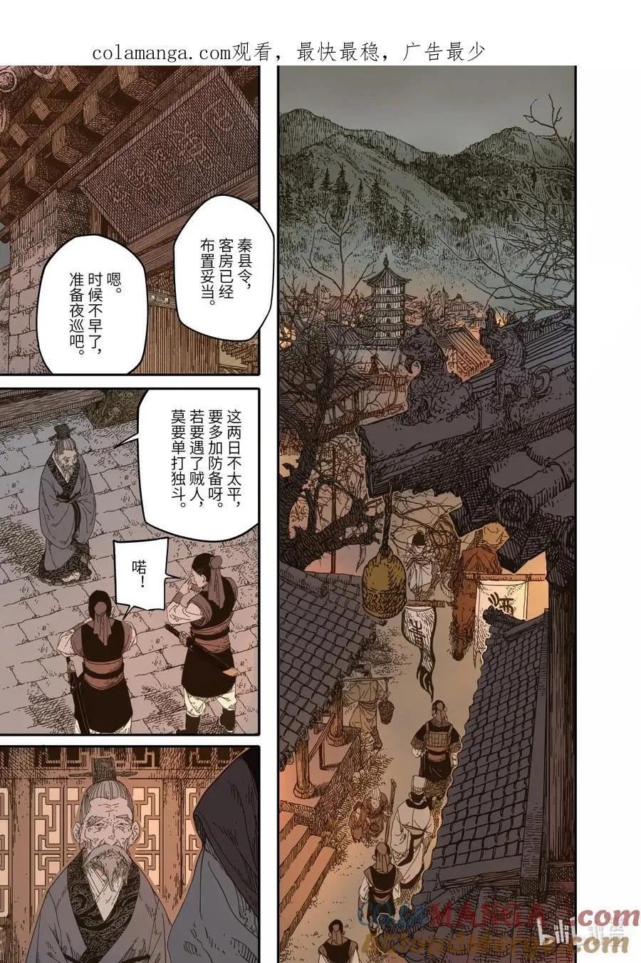 第12幕 真凶（中） 第1页