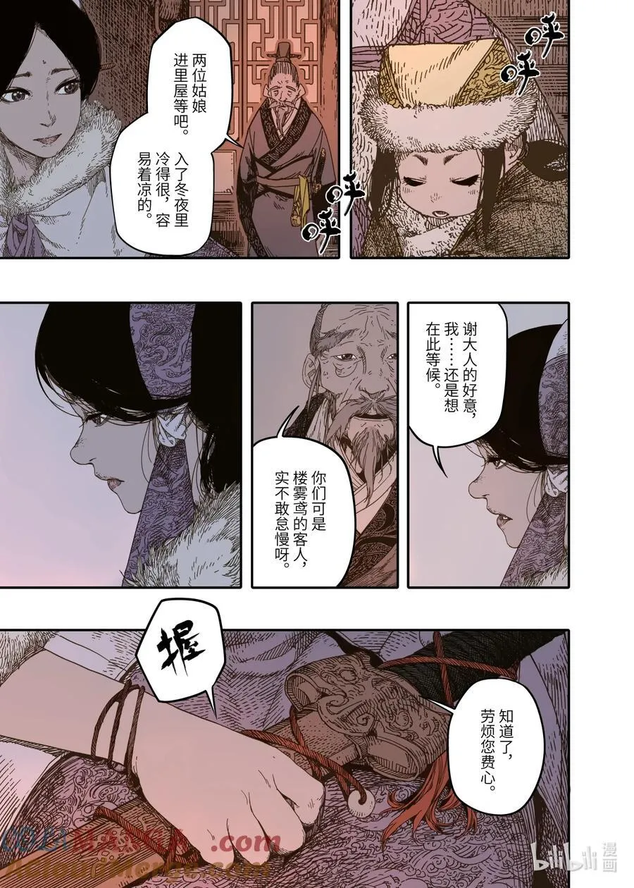 第12幕 真凶（中） 第3页
