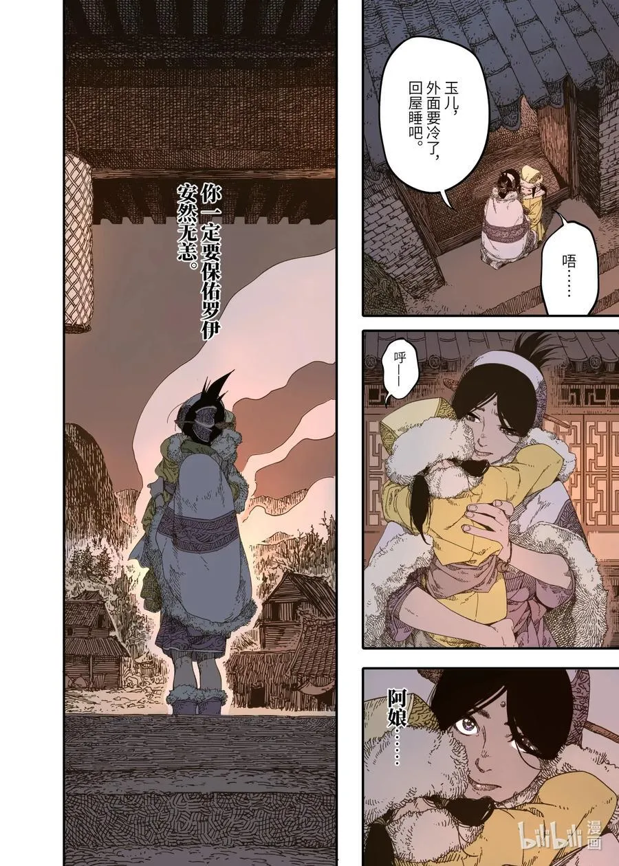 第12幕 真凶（中） 第4页