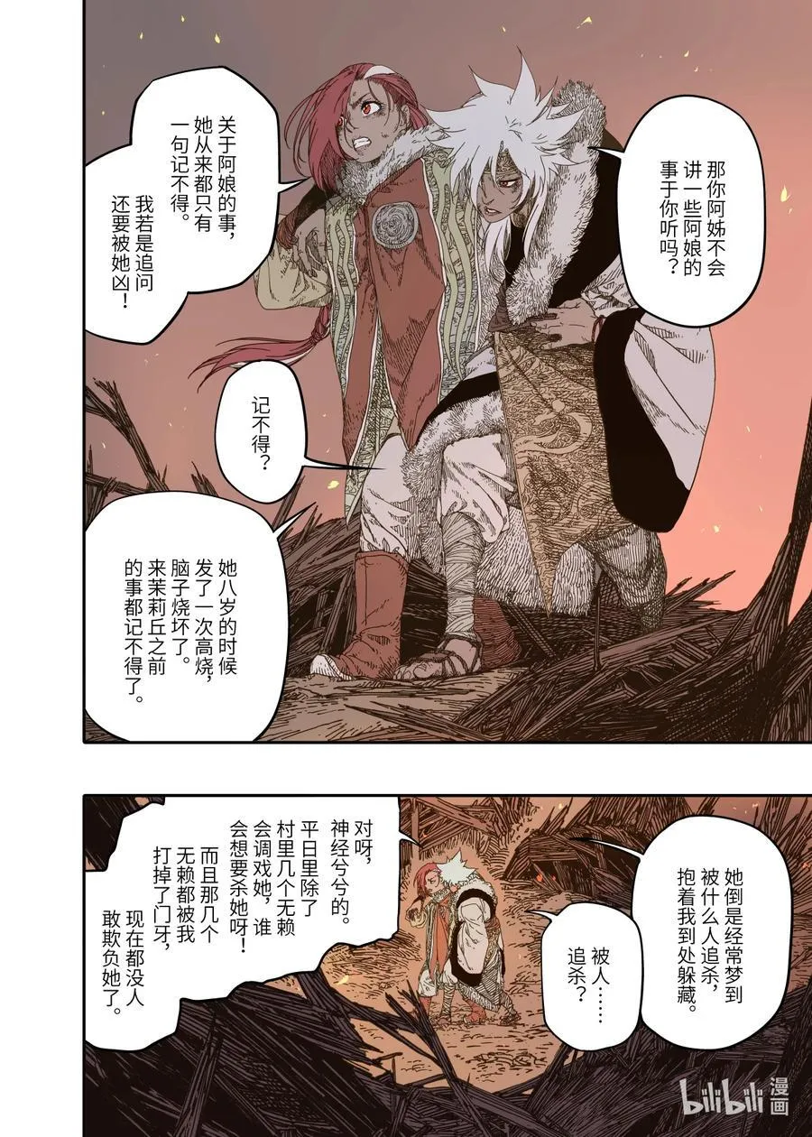 第12幕 真凶（中） 第6页