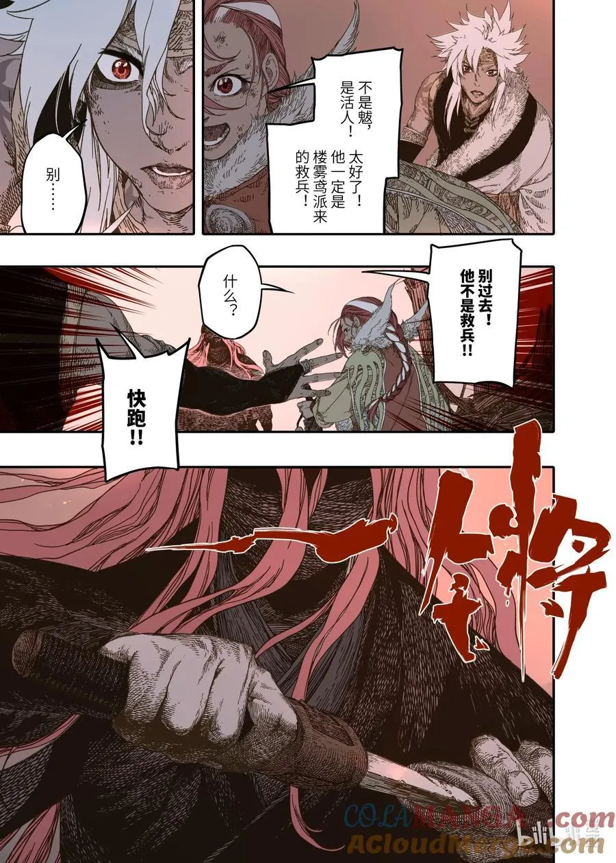 第12幕 真凶（中） 第11页