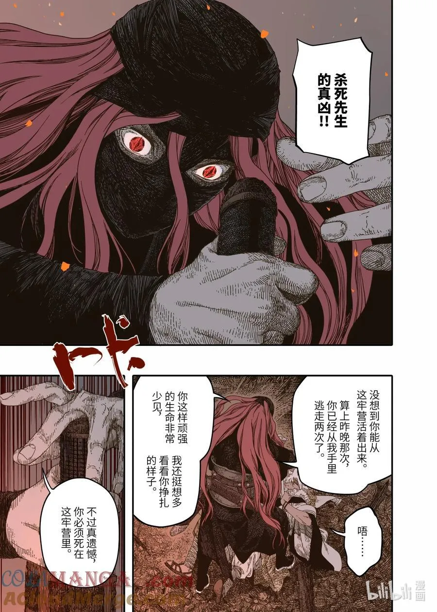 第12幕 真凶（中） 第15页