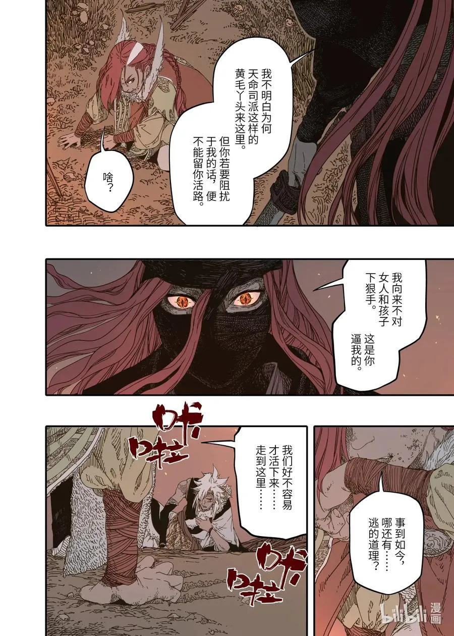 第12幕 真凶（中） 第18页