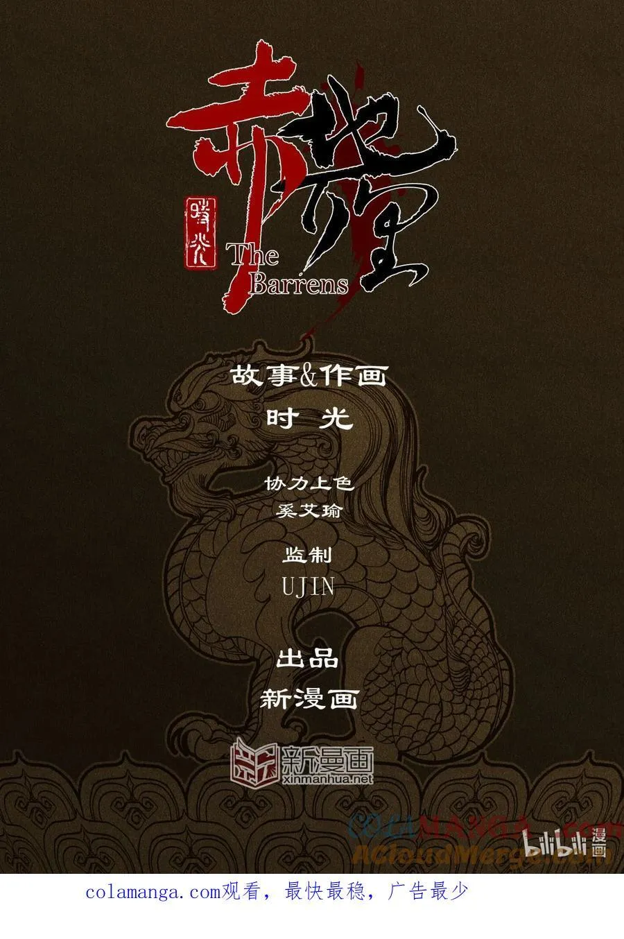 第12幕 真凶（中） 第23页