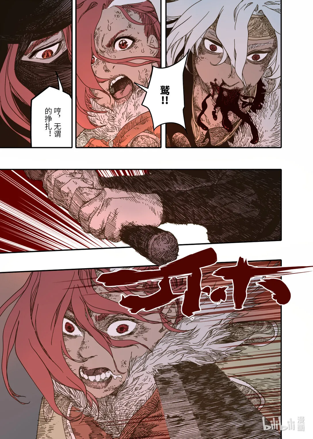 第12幕 真凶（下） 第1页