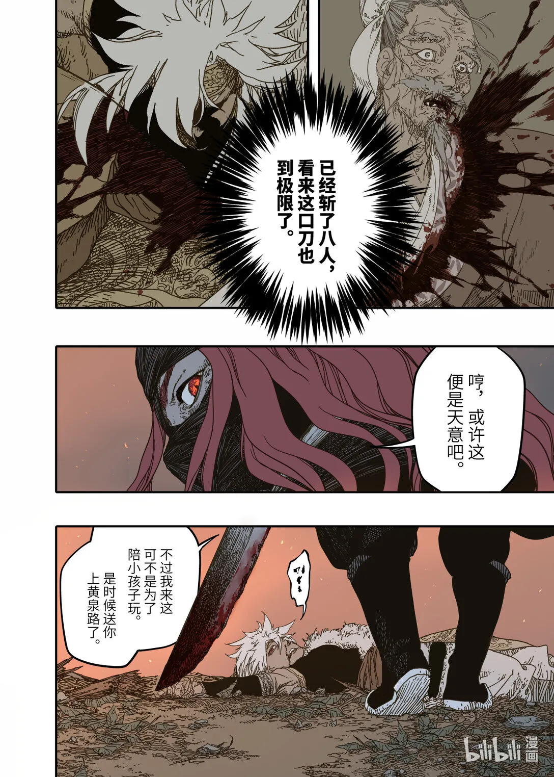 第12幕 真凶（下） 第4页