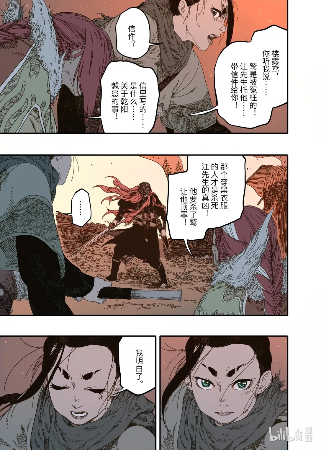 第12幕 真凶（下） 第15页