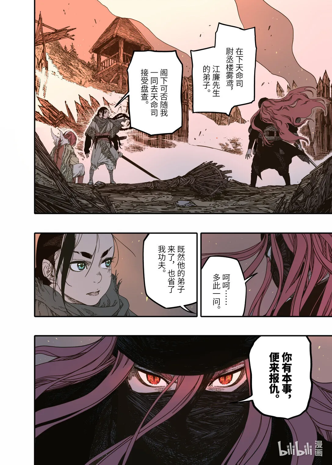 第12幕 真凶（下） 第16页