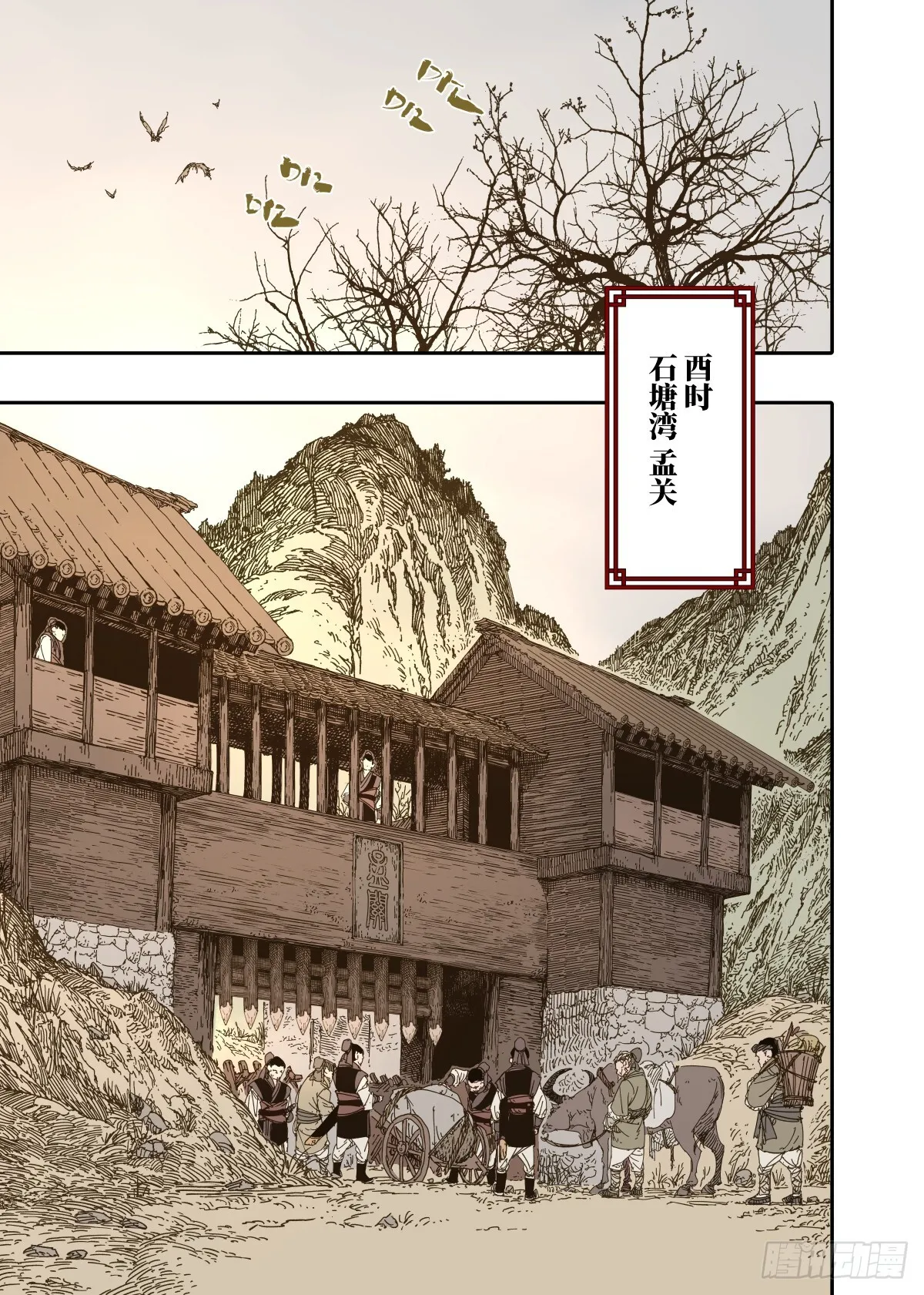 第12幕 真凶（下） 第20页