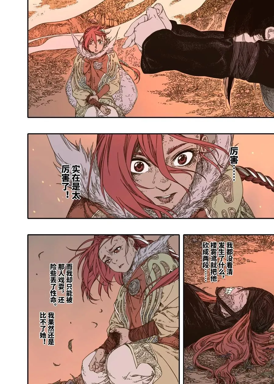 第13幕 化魃（下） 第2页